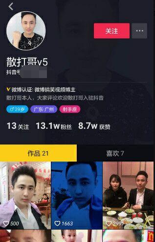 抖音怎么我的粉丝