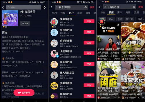 抖音直播人气群加入指南：轻松融入热门社群