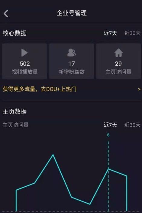 抖音怎么升级黑标粉丝呢