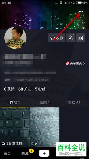 怎么取消抖音粉丝列表