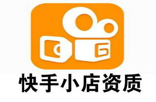 入驻快手视频费用详解：从保证金到运营成本全攻略