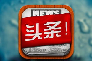 今日头条如何实现视频连续播放：优化技巧与解决方案