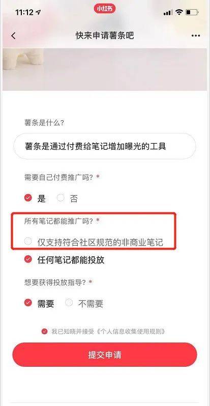 小红书怎么开店填写资料