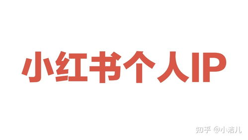 小红书私信功能开启方法全解