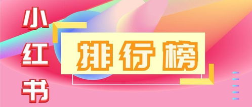 小红书国外版发现攻略：一键定位全球热门推荐