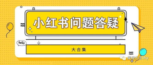 小红书无模板发布技巧：如何打造个性化内容