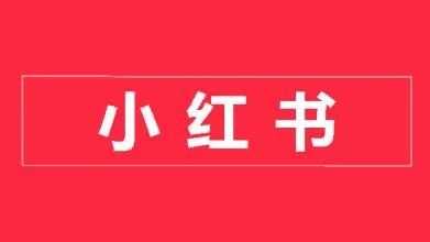 小红书点赞量少粉丝多怎么回事